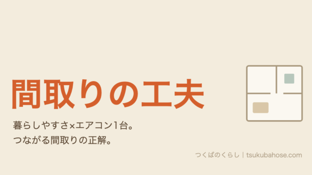 ¥u9ad8¥u65ad¥u71b1¥u4f4f¥u5b85¥u306e¥u9593¥u53d6¥u308a¥u306e¥u5de5¥u592b¥u3092¥u8868¥u3059¥u9593¥u53d6¥u308a¥u56f3