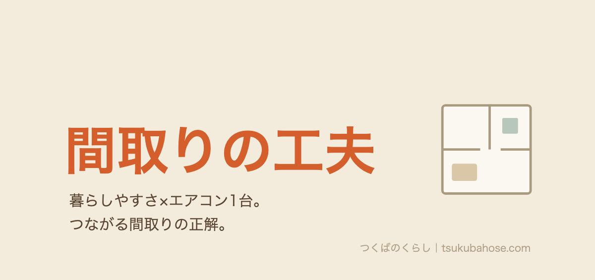 ¥u9ad8¥u65ad¥u71b1¥u4f4f¥u5b85¥u306e¥u9593¥u53d6¥u308a¥u306e¥u5de5¥u592b¥u3092¥u8868¥u3059¥u9593¥u53d6¥u308a¥u56f3