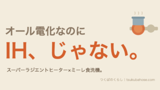 オール電化だがIHではなくスーパーラジエントヒーターを採用したという図