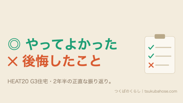 ¥u5bb6¥u3065¥u304f¥u308a¥u3067¥u3084¥u3063¥u3066¥u3088¥u304b¥u3063¥u305f¥u3053¥u3068¥u3068¥u5f8c¥u6094¥u3057¥u305f¥u3053¥u3068¥u306e¥u30c1¥u30a7¥u30c3¥u30af¥u30ea¥u30b9¥u30c8¥u56f3