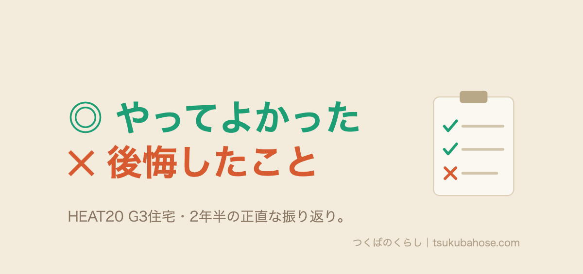 ¥u5bb6¥u3065¥u304f¥u308a¥u3067¥u3084¥u3063¥u3066¥u3088¥u304b¥u3063¥u305f¥u3053¥u3068¥u3068¥u5f8c¥u6094¥u3057¥u305f¥u3053¥u3068¥u306e¥u30c1¥u30a7¥u30c3¥u30af¥u30ea¥u30b9¥u30c8¥u56f3