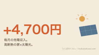 ¥u592a¥u967d¥u5149¥u767a¥u96fb¥u306e¥u58f2¥u96fb¥u53ce¥u5165¥u306f¥u6708¥u5e73¥u5747¥u7d044700¥u5186¥u3068¥u3044¥u3046¥u56f3