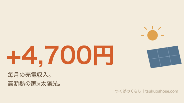 ¥u592a¥u967d¥u5149¥u767a¥u96fb¥u306e¥u58f2¥u96fb¥u53ce¥u5165¥u306f¥u6708¥u5e73¥u5747¥u7d044700¥u5186¥u3068¥u3044¥u3046¥u56f3